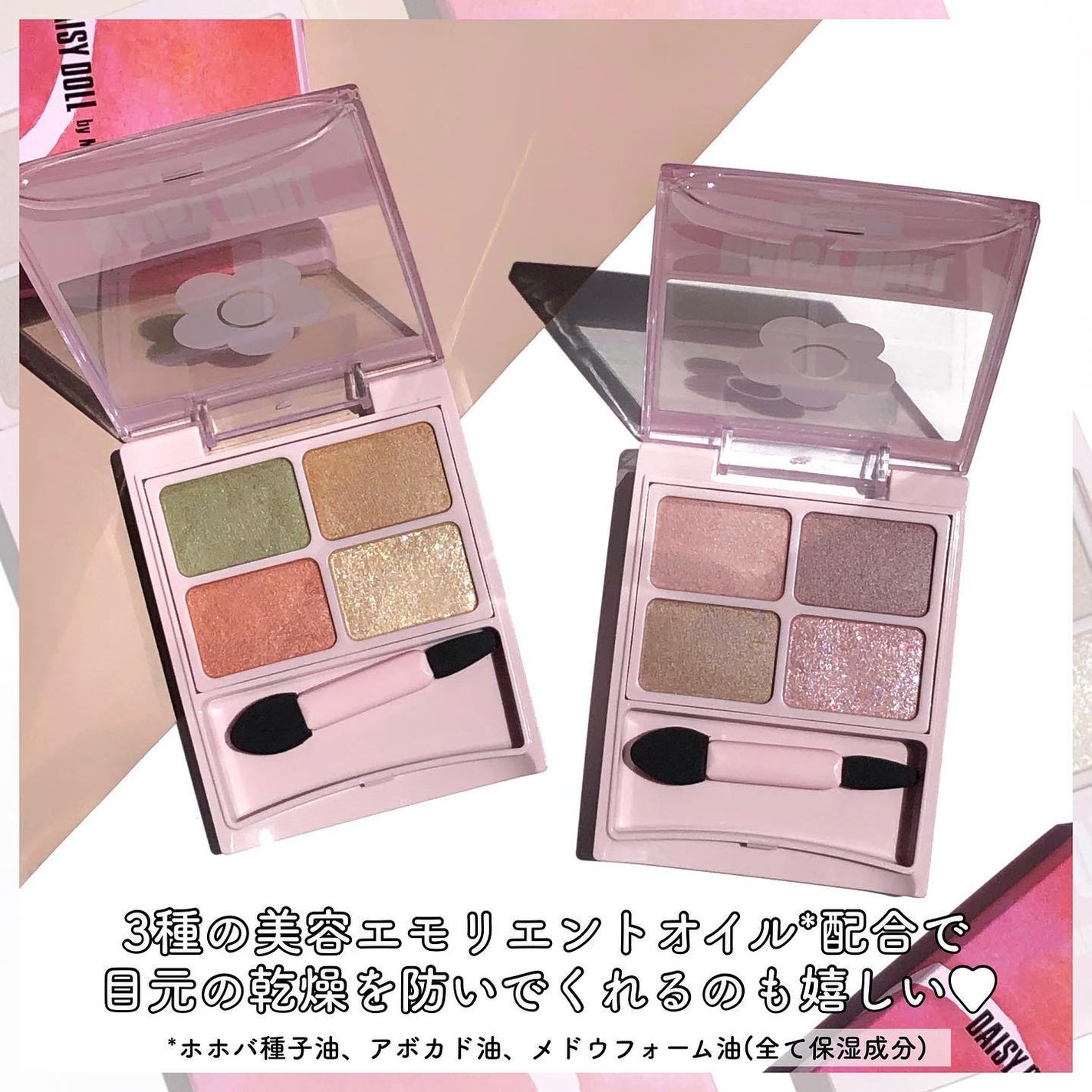 デイジードール アイカラー パレット/DAISY DOLL by MARY QUANT/アイシャドウパレットを使ったクチコミ(7枚目)