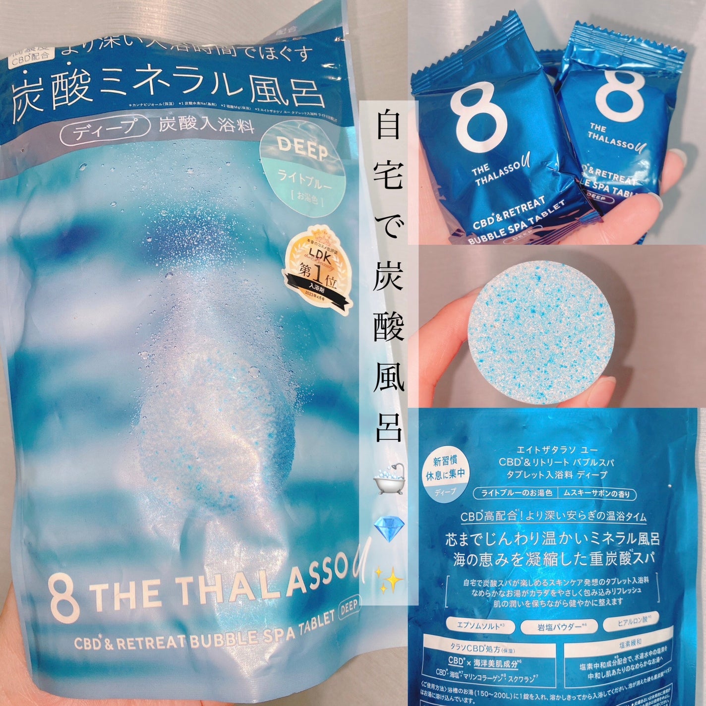 エイトザタラソ ユー CBD&リトリート バブルスパ タブレット入浴料 ディープ/エイトザタラソ/炭酸系入浴剤を使ったクチコミ(1枚目)