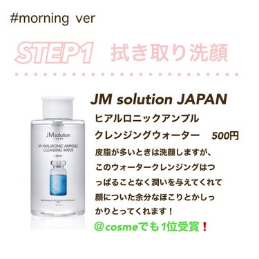 ヒアルロニック アンプルクレンジングウォーター/JMsolution JAPAN/クレンジングウォーターを使ったクチコミ（3枚目）