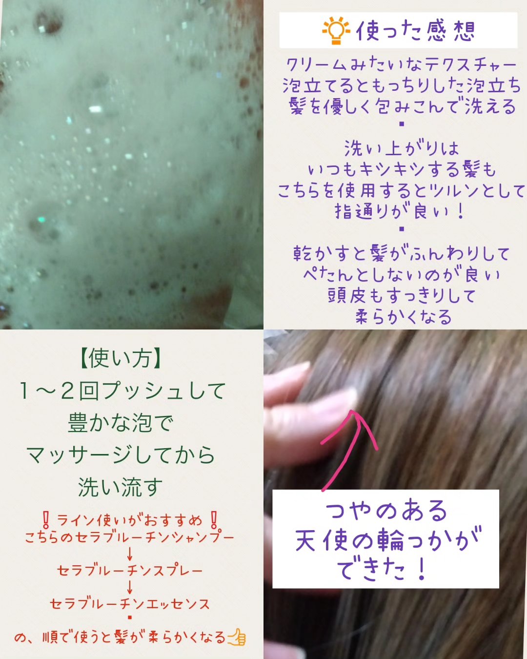 セラブルーチンシャンプー/Epunol/市販シャンプーを使ったクチコミ（3枚目）