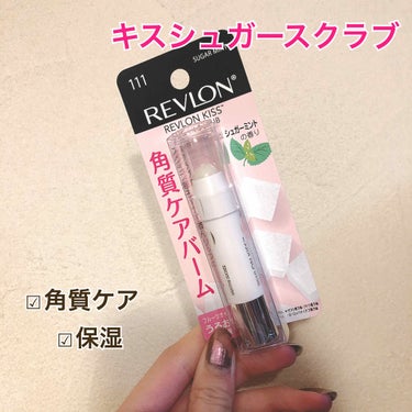 レブロン キス シュガー スクラブ/REVLON/リップスクラブを使ったクチコミ（1枚目）