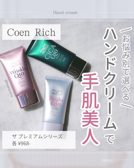 コエンリッチ ザ プレミアム 薬用CICAリペア ハンドクリーム/コエンリッチQ10/ハンドクリームを使ったクチコミ(1枚目)