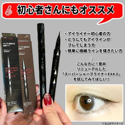スーパーシャープライナーEX4.0/KATE/リキッドアイライナーを使ったクチコミ(7枚目)