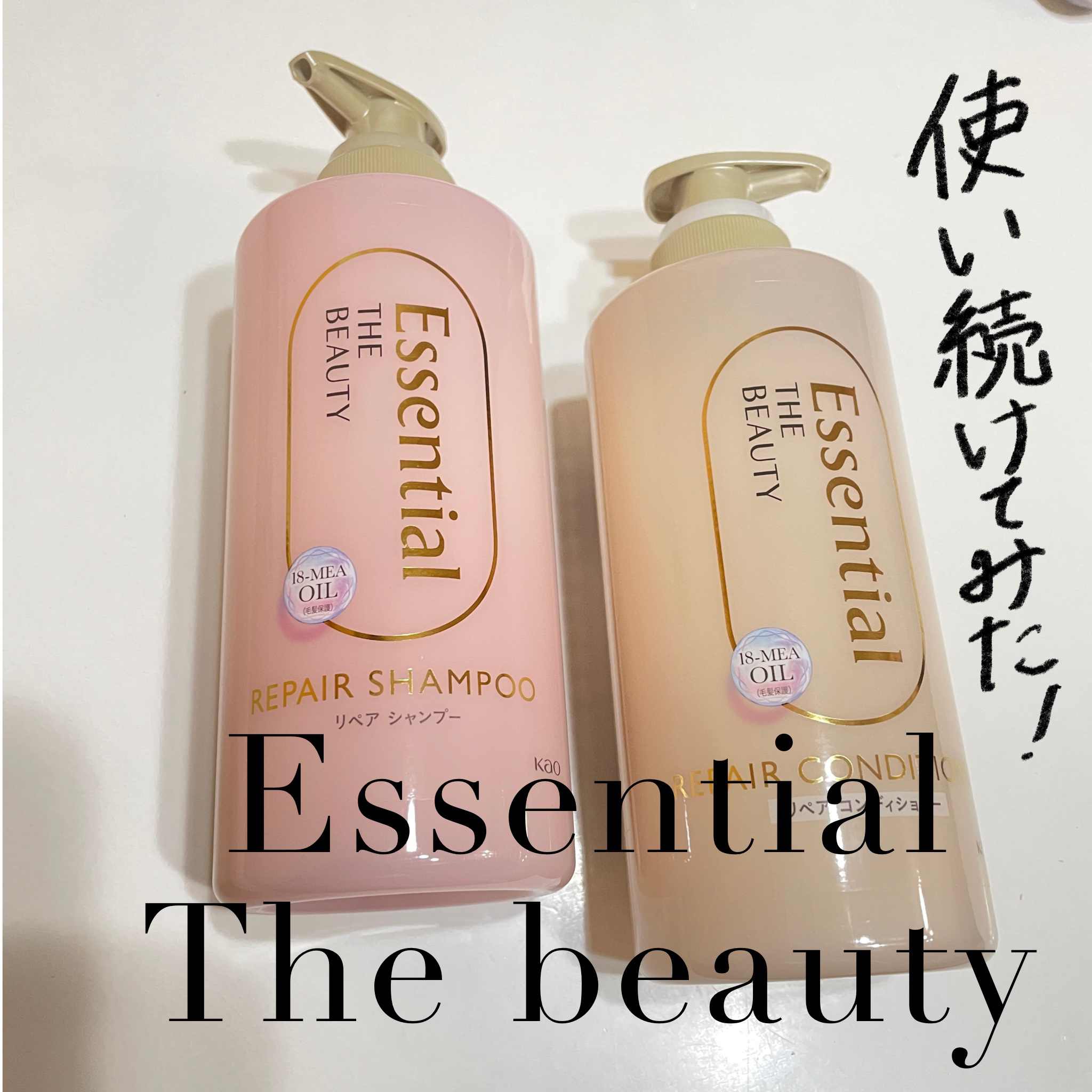 ザビューティ 髪のキメ美容素髪を守る バリアシャンプー/コンディショナー/エッセンシャル/シャンプー・コンディショナーを使ったクチコミ（1枚目）