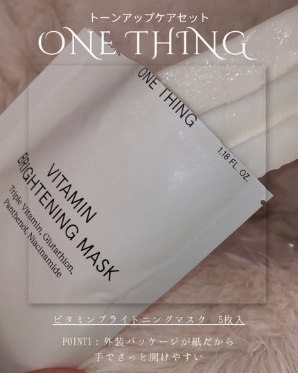 ビタミンブライトニングマスク/ONE THING/シートマスク・パックを使ったクチコミ(7枚目)