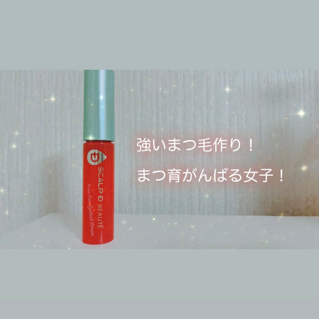 スカルプD ボーテ ピュアフリーアイラッシュセラム/アンファー(スカルプD)/まつげ美容液を使ったクチコミ(1枚目)