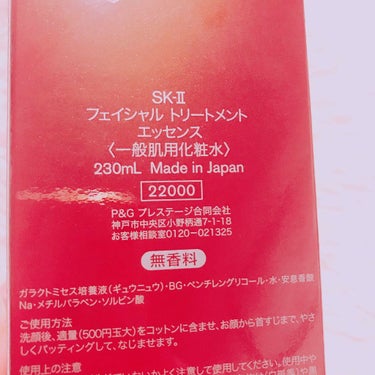 フェイシャル トリートメント エッセンス 230ml/SK-II/化粧水を使ったクチコミ（3枚目）