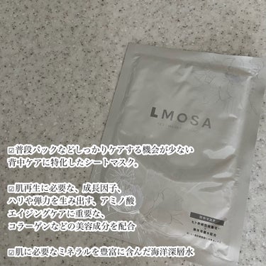 LMOSA背中マスク/LMOSA/その他スキンケアを使ったクチコミ（3枚目）