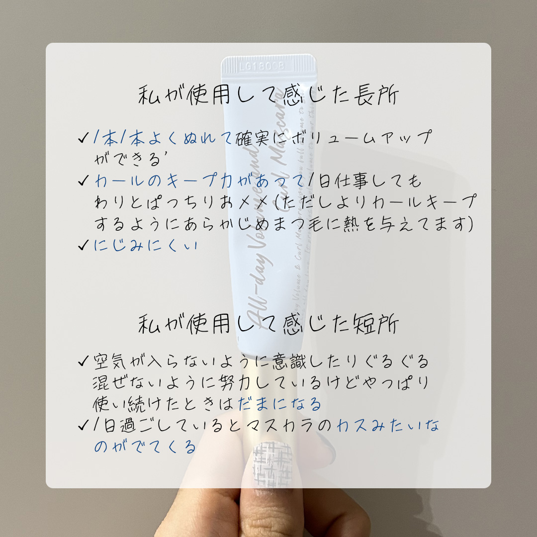 オールデイ ボリュームアンドカールマスカラ ブラック/Milk Touch/マスカラを使ったクチコミ（2枚目）