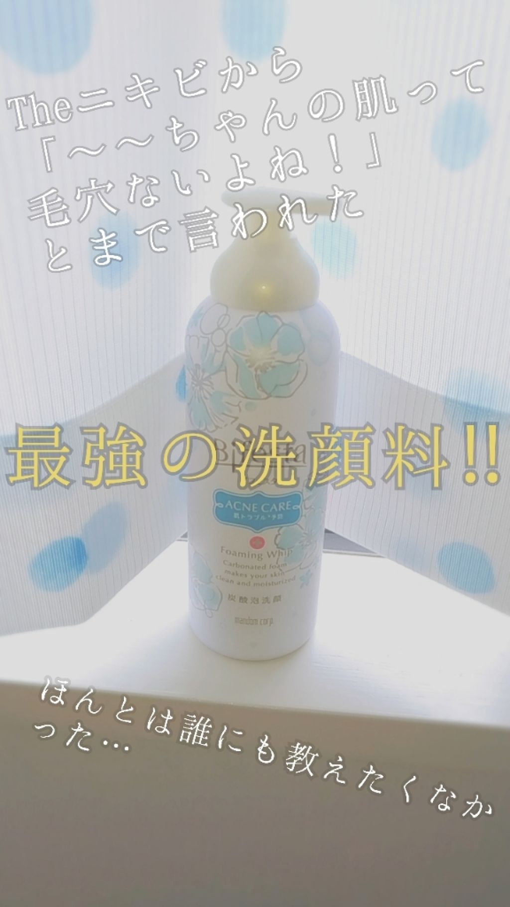 泡洗顔 コントロールケア(医薬部外品)/ビフェスタ/泡洗顔を使ったクチコミ（1枚目）