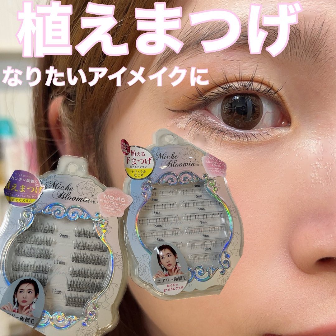 アイラッシュ セルフエクステライン/ミッシュブルーミン/つけまつげを使ったクチコミ（1枚目）