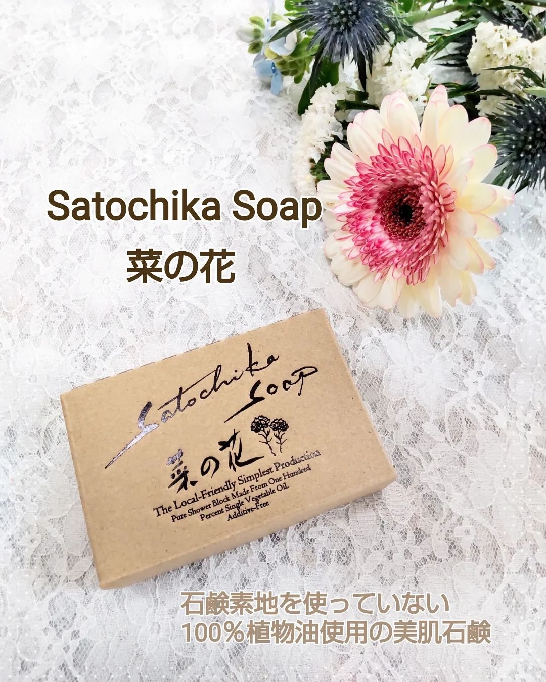 Satochika Soap 菜の花/amuze Satochika/洗顔石鹸を使ったクチコミ（1枚目）
