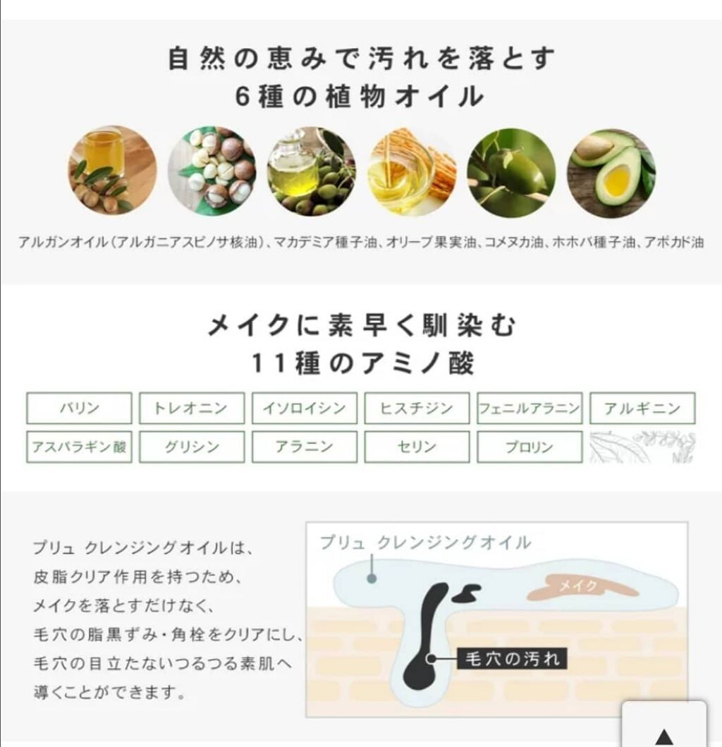 ボタニカル アミノ クレンジングオイル/PLuS/オイルクレンジングを使ったクチコミ(4枚目)