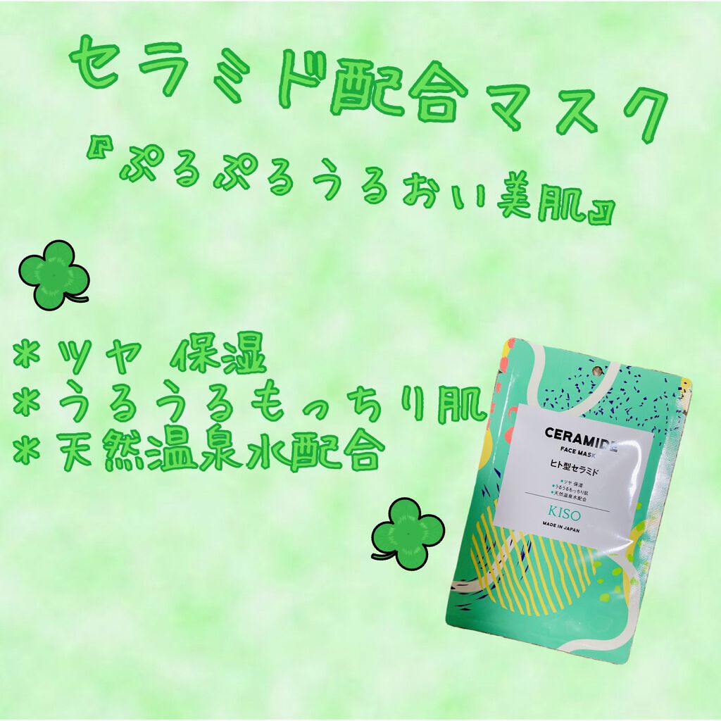 フェイスマスク 【しっかり実感30枚セット】/KISO/シートマスク・パックを使ったクチコミ(7枚目)