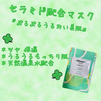 フェイスマスク 【しっかり実感30枚セット】/KISO/シートマスク・パックを使ったクチコミ(7枚目)