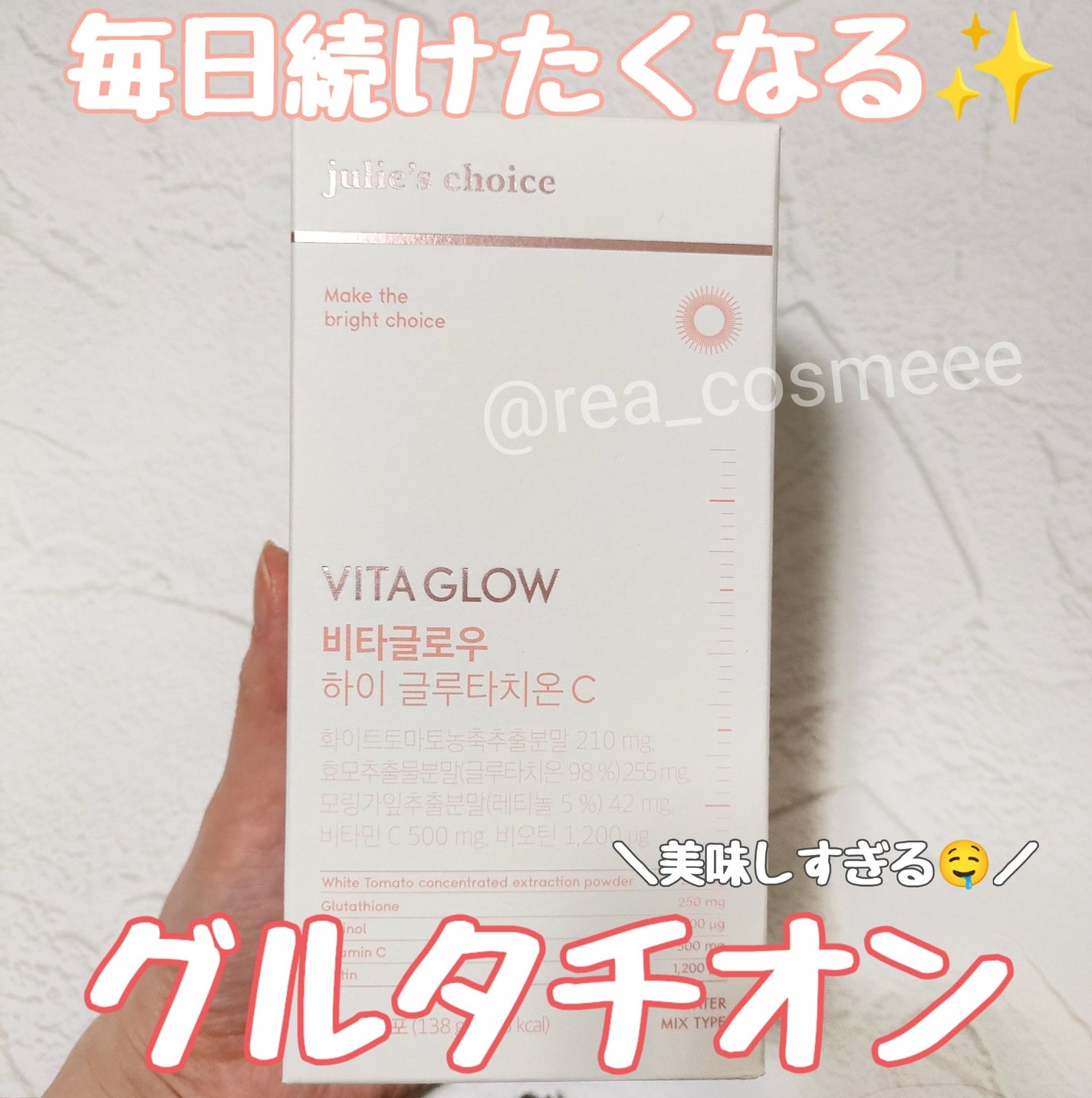 ビタグロウハイグルタチオン/julie's choice/美容ドリンクを使ったクチコミ(1枚目)