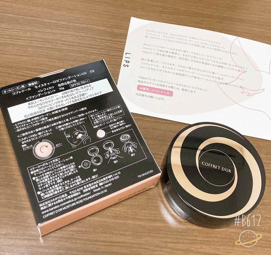 モイスチャーロゼファンデーションUV/コフレドール/クリーム・エマルジョンファンデーションを使ったクチコミ(2枚目)