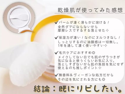 ピュアクレンジングバーム/manyo/クレンジングバームを使ったクチコミ(3枚目)