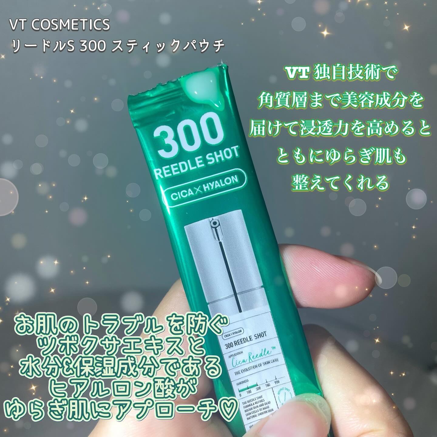 リードルショット300/VT/美容液を使ったクチコミ（2枚目）