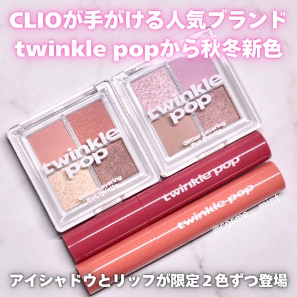 ピュアグラスティント/TWINKLE POP/リップティントを使ったクチコミ(2枚目)