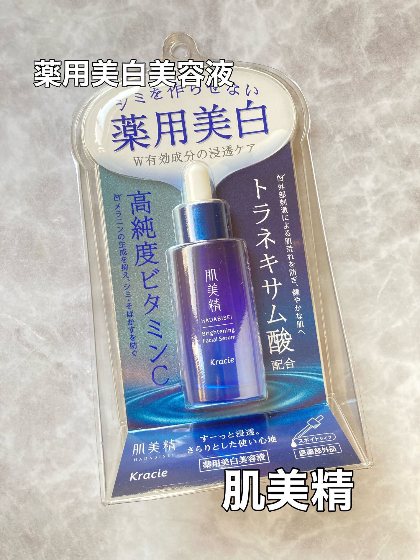 みにみに♡フォロバします on LIPS 「肌美精クラシエ様のCPでリニューアルした薬用美白美容液を頂いた..」(1枚目)