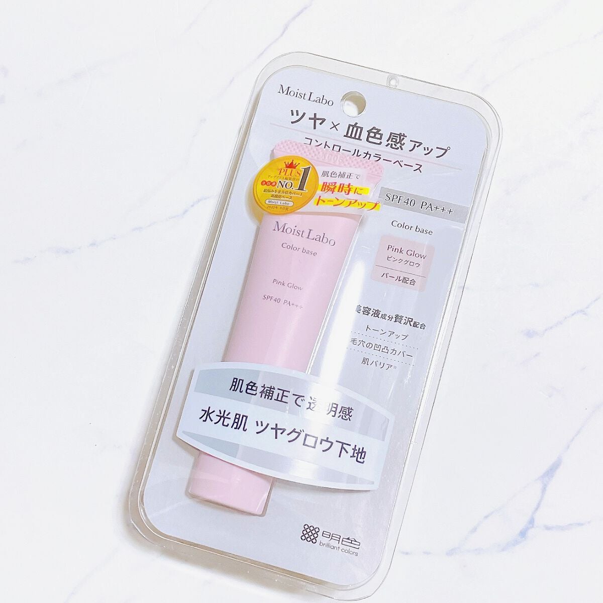 コントロールカラー下地/Moist Labo/化粧下地を使ったクチコミ(1枚目)