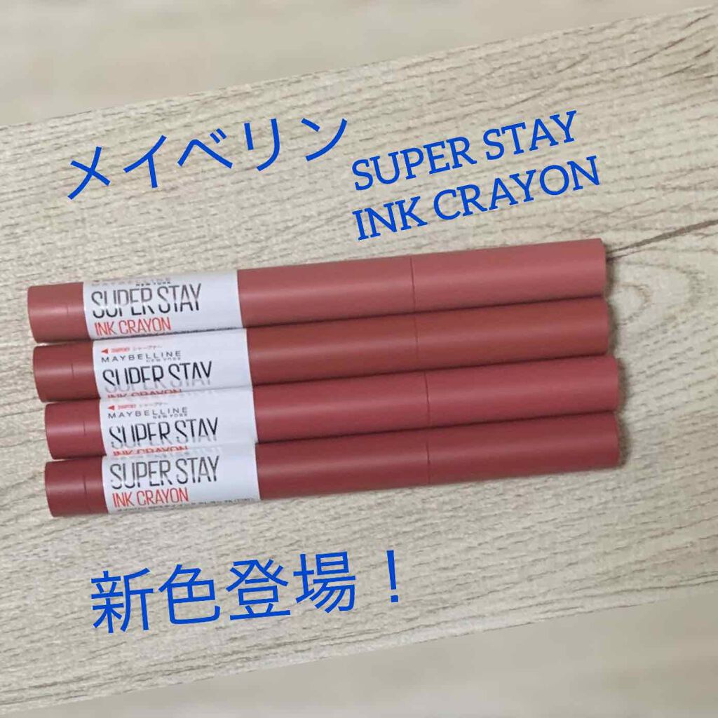 SPステイ インク クレヨン/MAYBELLINE NEW YORK/口紅を使ったクチコミ（1枚目）