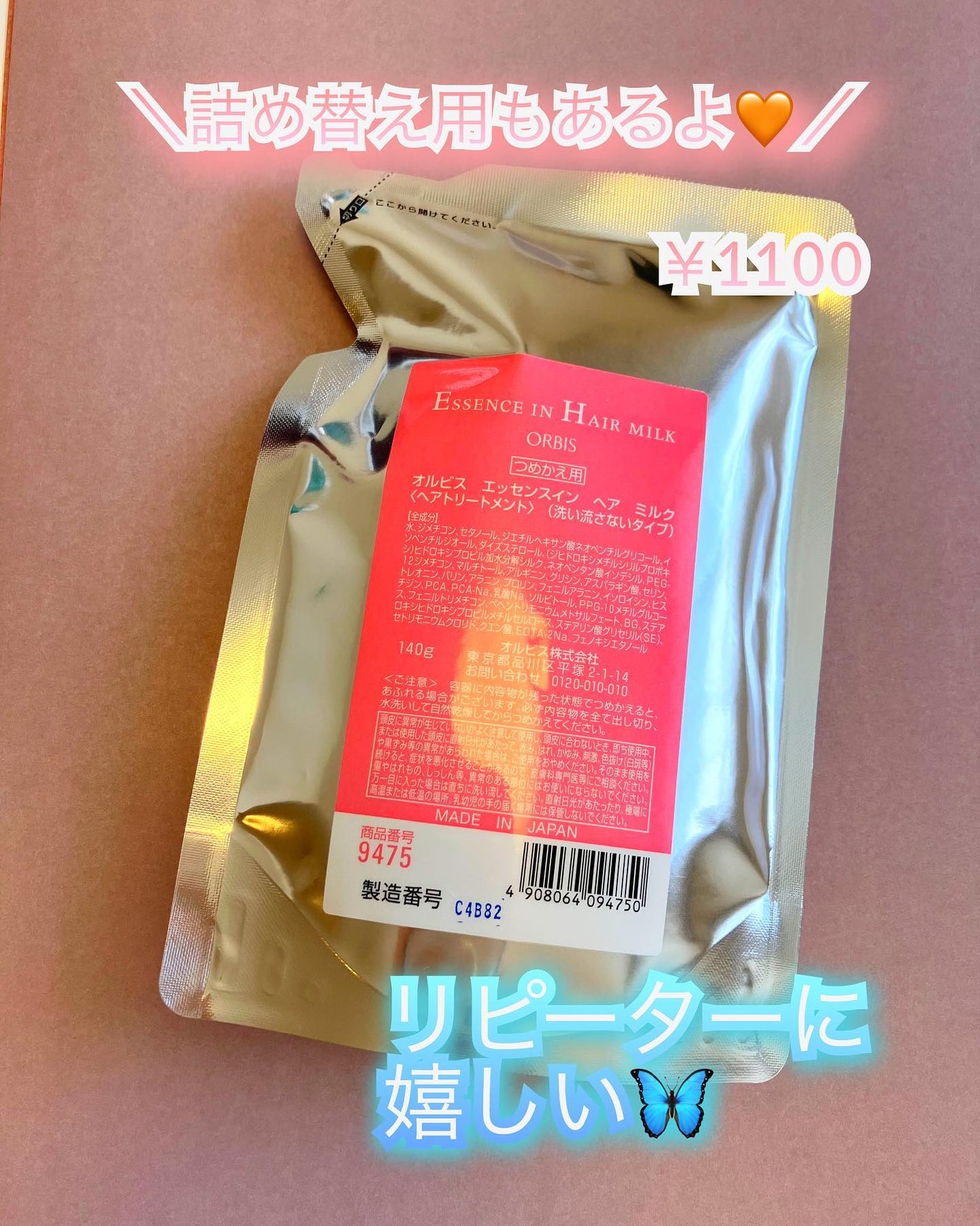 エッセンスインヘアミルク/オルビス/ヘアミルクを使ったクチコミ(2枚目)