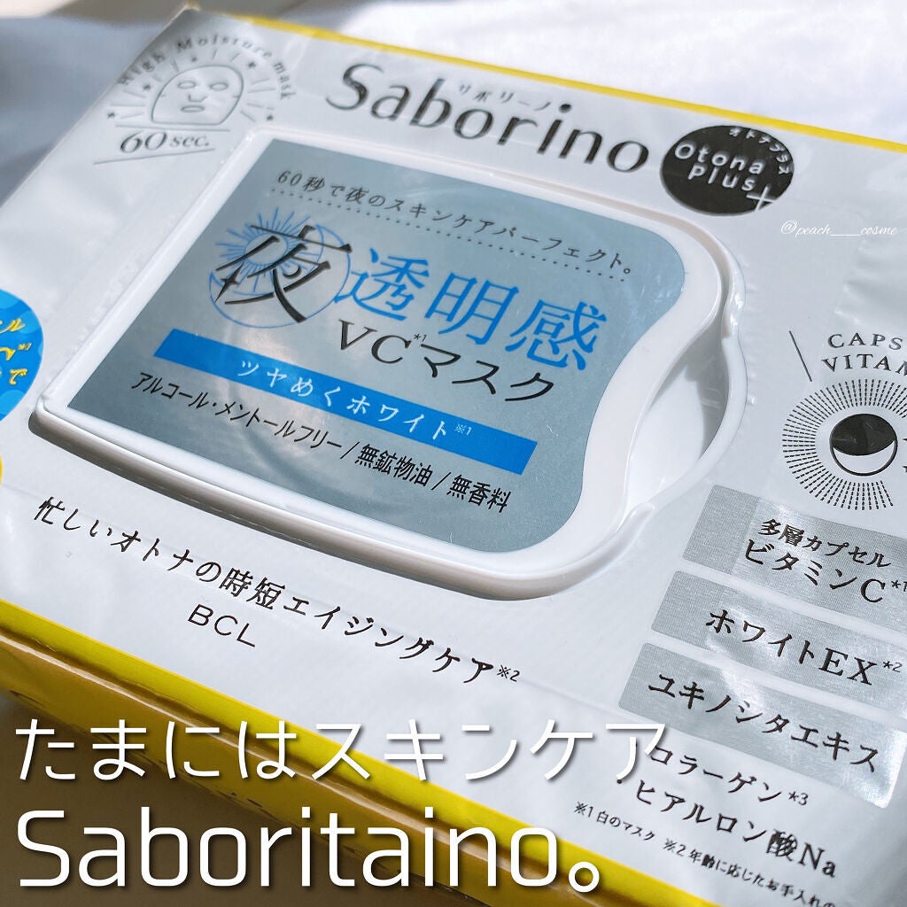 オトナプラス 夜用チャージフルマスク/サボリーノ/シートマスク・パックを使ったクチコミ(1枚目)