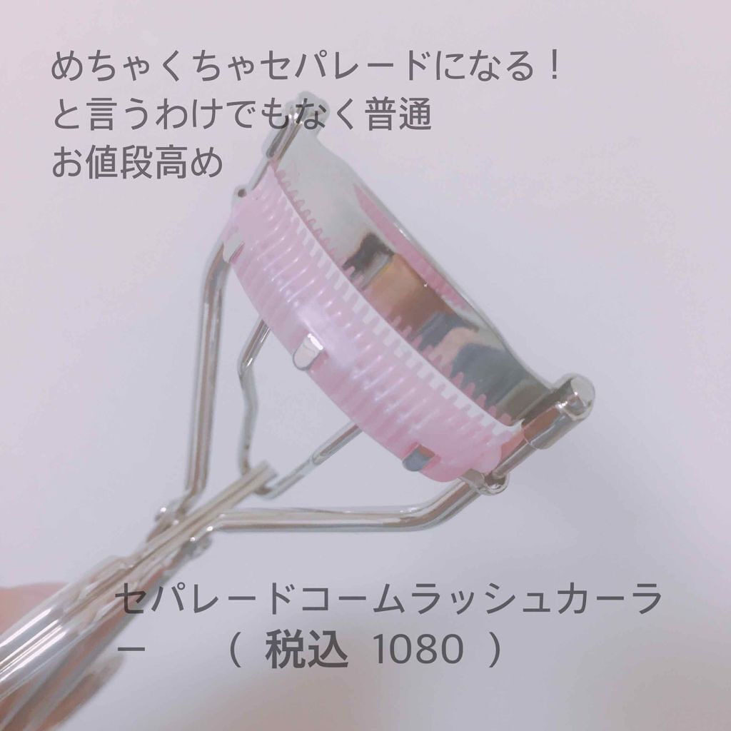 アイラッシュカーラー/SHISEIDO/ビューラーを使ったクチコミ(2枚目)