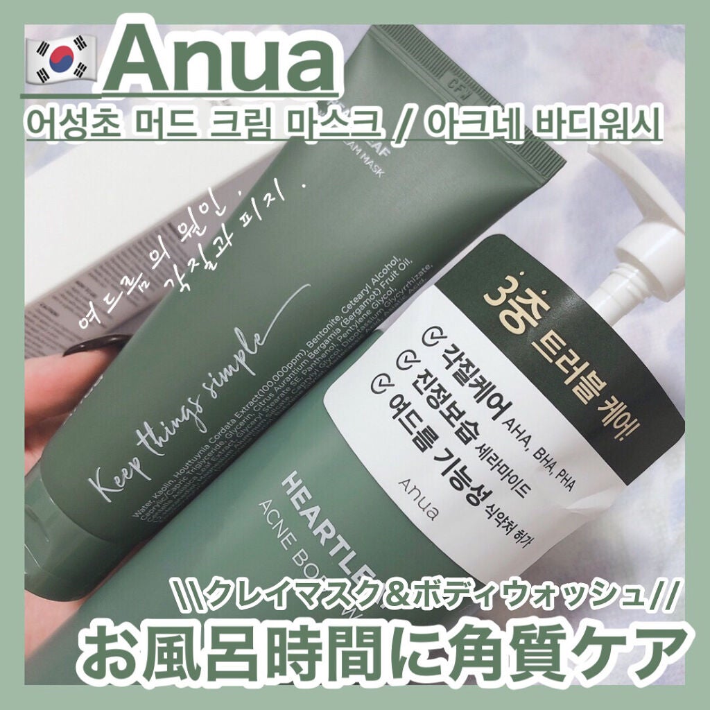 ドクダミクレイクリームマスクパック/Anua/洗い流すパック・マスクを使ったクチコミ(1枚目)