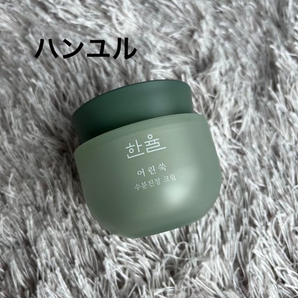 ピュアアルテミシア カーミングウォータークリーム/HANYUL(ハンユル)/フェイスクリームを使ったクチコミ(1枚目)