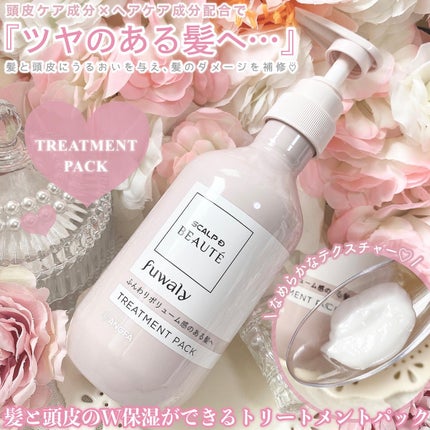 スカルプD ボーテ フワリー スカルプシャンプー/トリートメントパック/アンファー(スカルプD)/市販シャンプーを使ったクチコミ(3枚目)