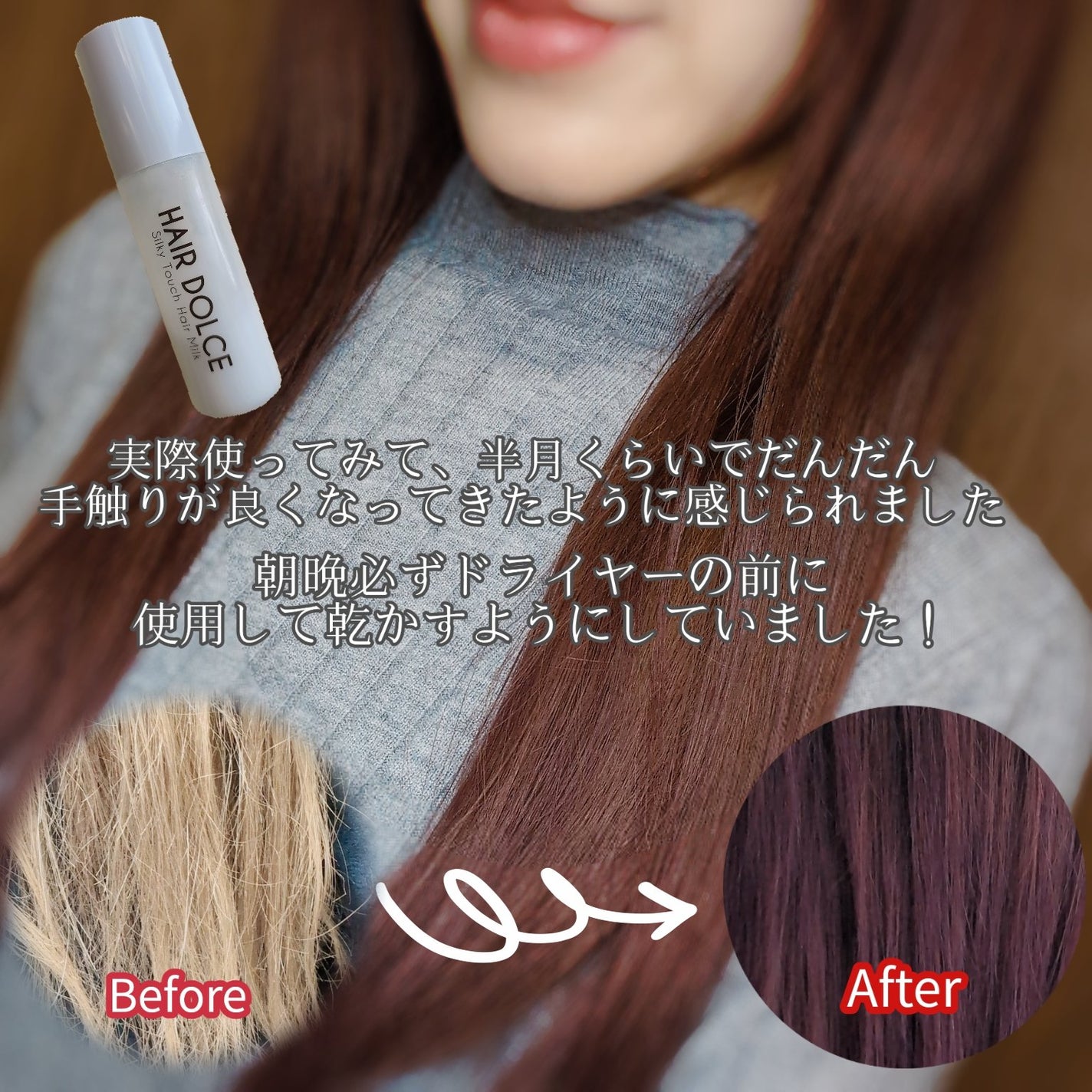 シルキータッチミルク/HAIR DOLCE/ヘアミルクを使ったクチコミ(3枚目)