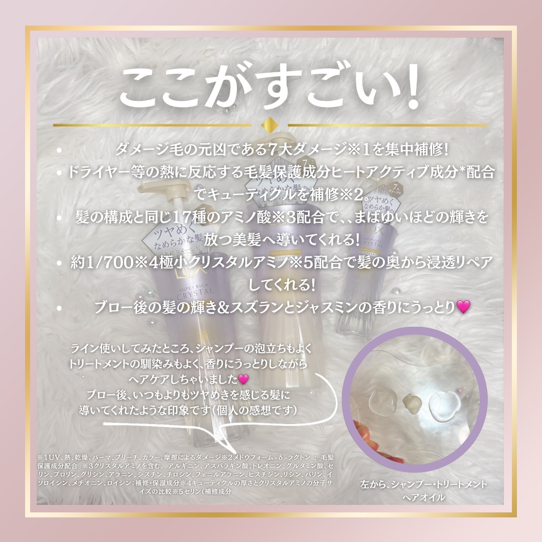 スーパーリッチクリスタル　マルチダメージリペア　シャンプー/トリートメント/LUX/市販シャンプーを使ったクチコミ（2枚目）
