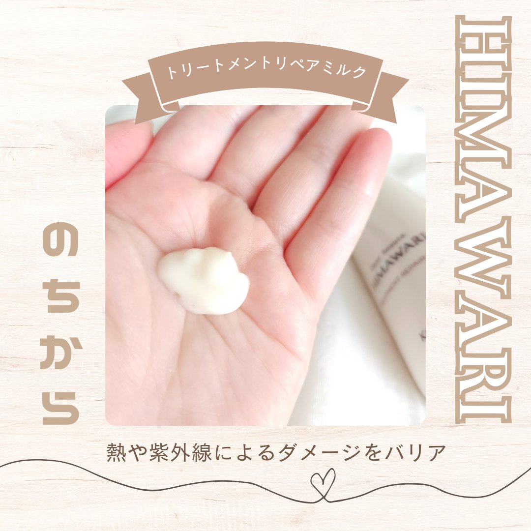 トリートメントリペアミルク/ディアボーテ/ヘアミルクを使ったクチコミ（2枚目）