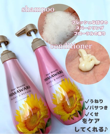 オイルインシャンプー/オイルインコンディショナー (グロス&リペア)/ディアボーテ/市販シャンプーを使ったクチコミ(2枚目)