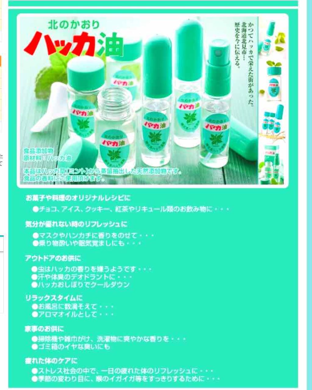 ハッカ油 スプレー/北見ハッカ通商/その他を使ったクチコミ(2枚目)