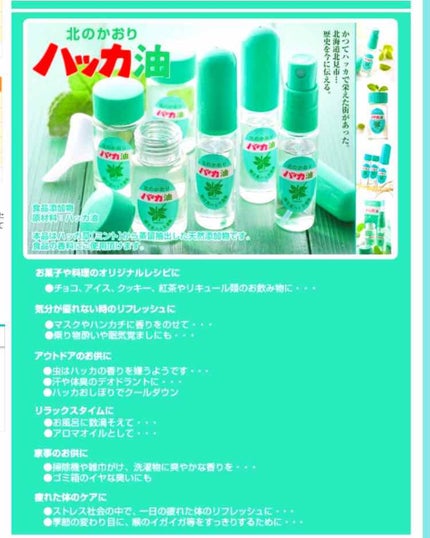 ハッカ油 スプレー/北見ハッカ通商/その他を使ったクチコミ(2枚目)