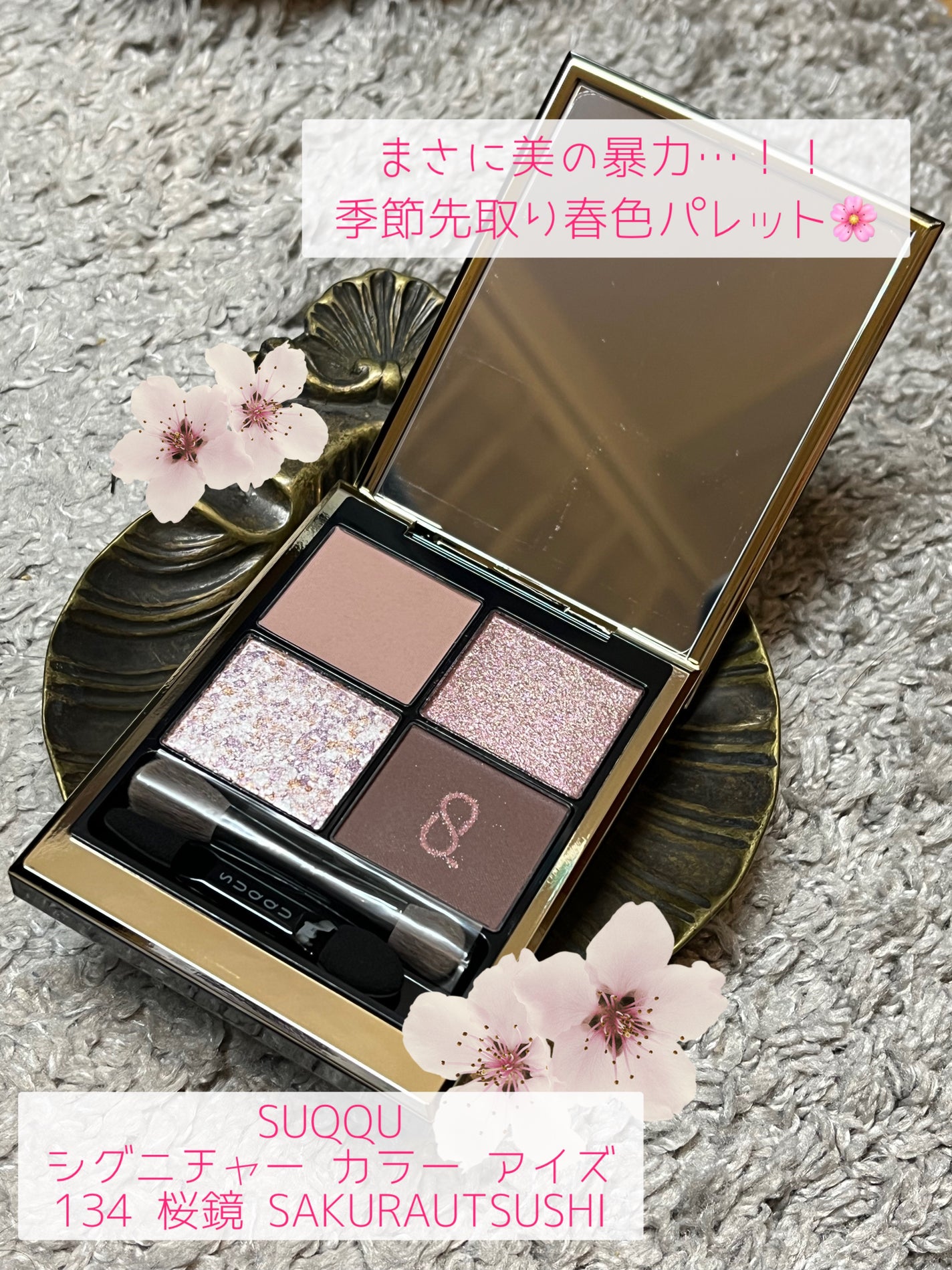 シグニチャー カラー アイズ/SUQQU/アイシャドウパレットを使ったクチコミ(1枚目)