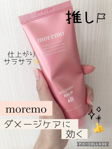 プロテインバームＢ / PROTEIN BALM B/moremo/ヘアバームを使ったクチコミ（1枚目）