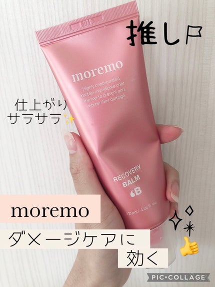 プロテインバーム B/moremo/アウトバストリートメントを使ったクチコミ(1枚目)