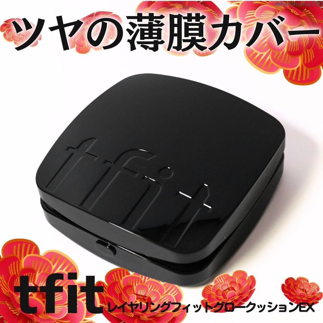 レイヤリングフィット グロークッションEX/TFIT/クッションファンデーションを使ったクチコミ(1枚目)