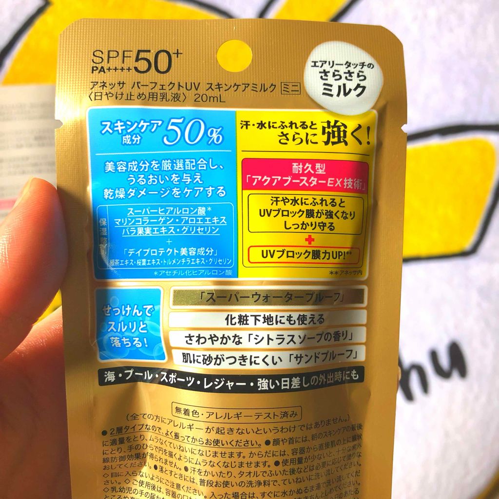 パーフェクトUV スキンケアミルク a/アネッサ/日焼け止め・UVケアを使ったクチコミ(2枚目)