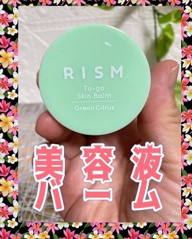 トゥーゴー スキンバーム/RISM/フェイスバームを使ったクチコミ（1枚目）