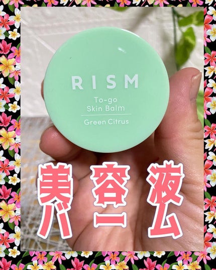 トゥーゴー スキンバーム/RISM/フェイスバームを使ったクチコミ(1枚目)
