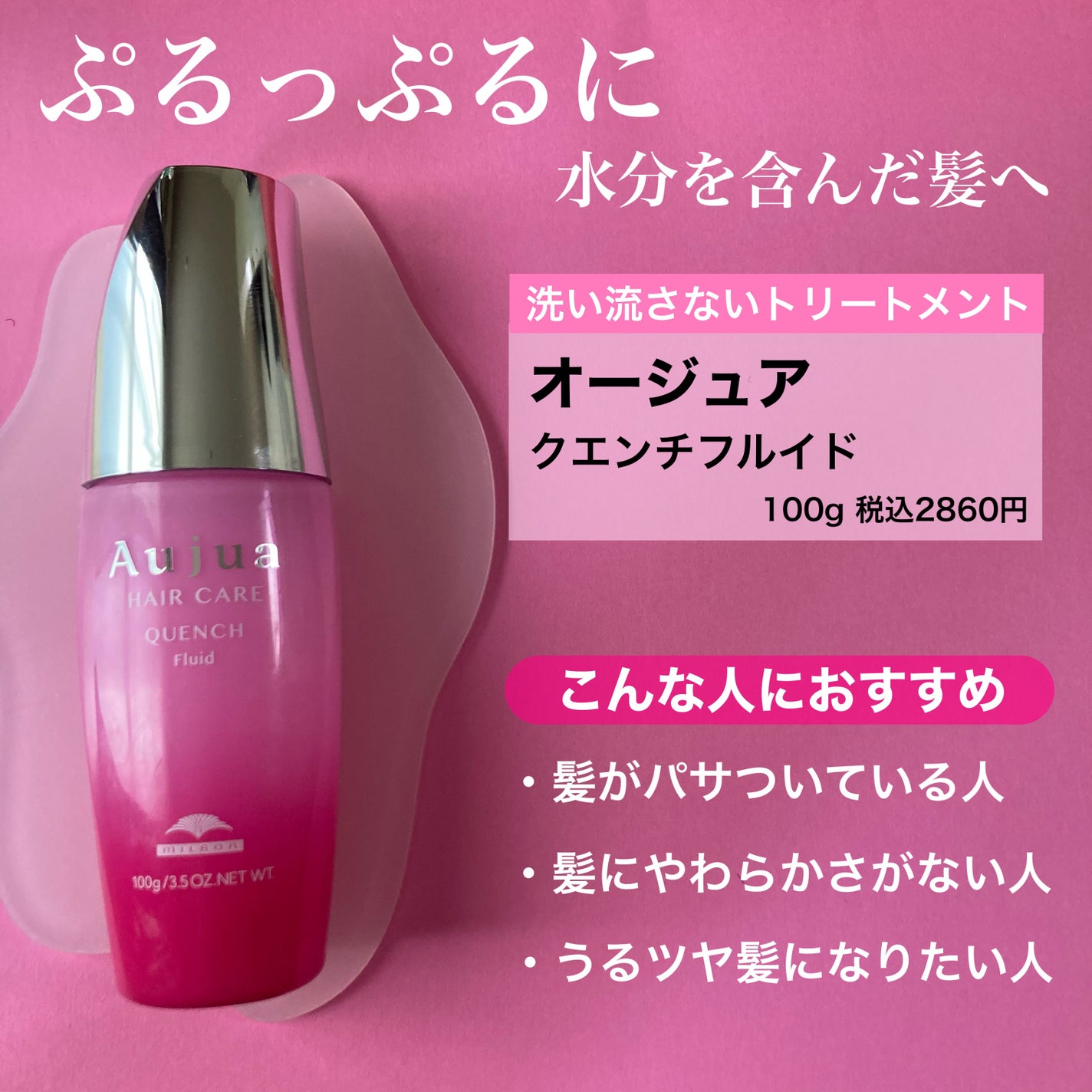 オージュア クエンチ フルイド ミルボン ヘアミルク まぶしい オージュア クエンチ フルイド ミルボン ヘアミルク まぶしい