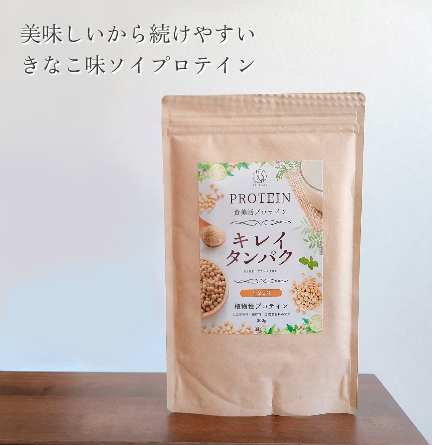 Panamama【フォロバ】 on LIPS 「美食活プロテインキレイタンパク300gきなこ味の植物性ソイプロ..」(1枚目)
