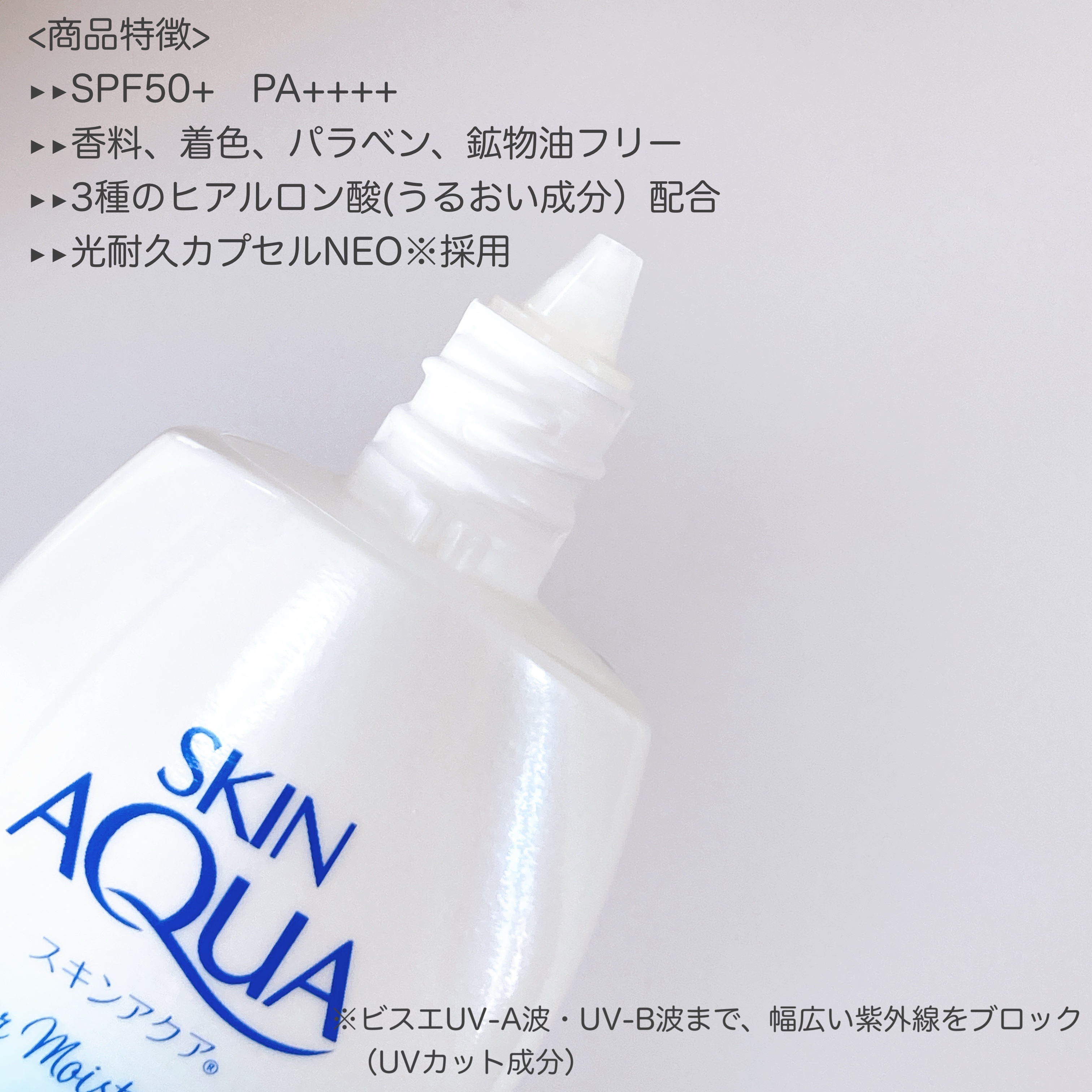 スキンアクア スーパーモイスチャージェル/スキンアクア/日焼け止めジェルを使ったクチコミ（2枚目）