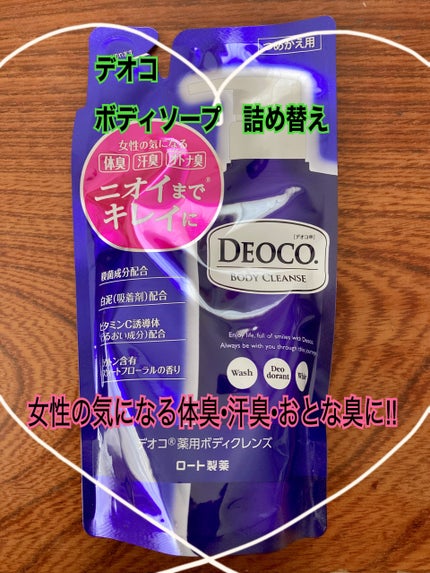 デオコ 薬用ボディクレンズ/DEOCO(デオコ)/ボディソープを使ったクチコミ(1枚目)